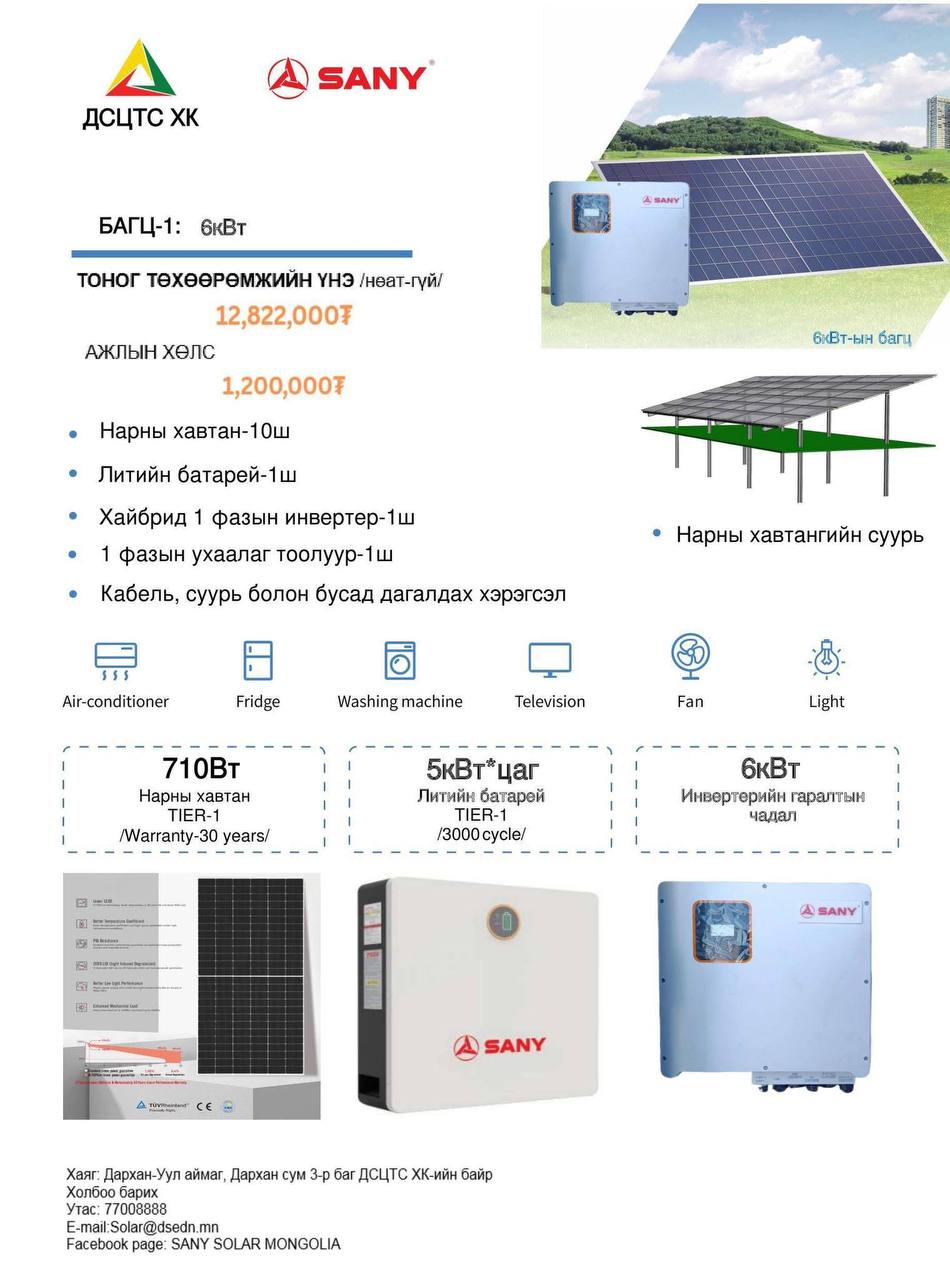 "ДСЦТС" ХК-ийн хэрэглэгчдийн цахилгааны төлбөр хүлээн авах банкны дансны дугаарууд IBAN дугаарлалттай боллоо.