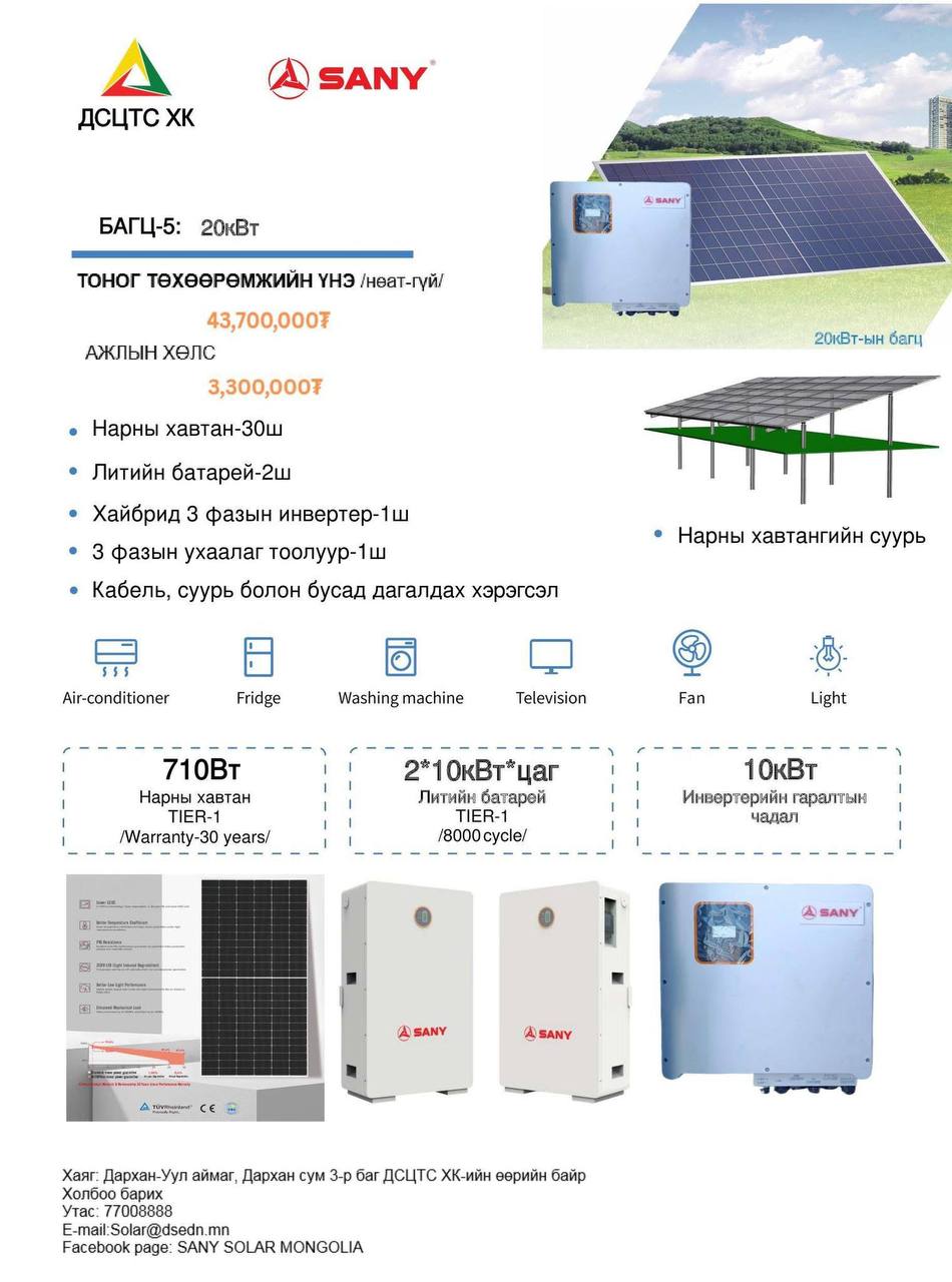 "ДСЦТС" ХК-ийн хэрэглэгчдийн цахилгааны төлбөр хүлээн авах банкны дансны дугаарууд IBAN дугаарлалттай боллоо.